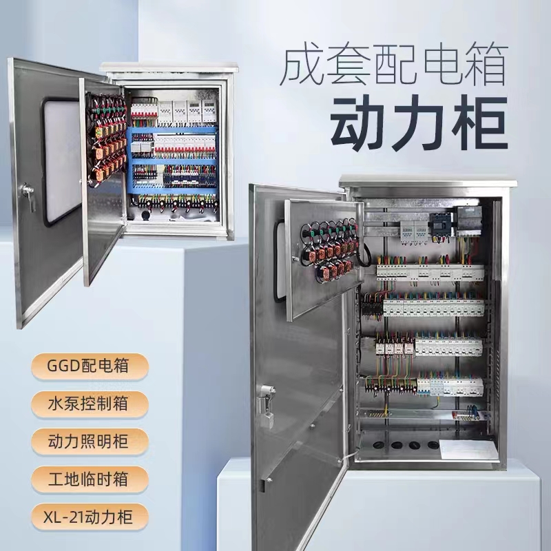 配电箱/柜